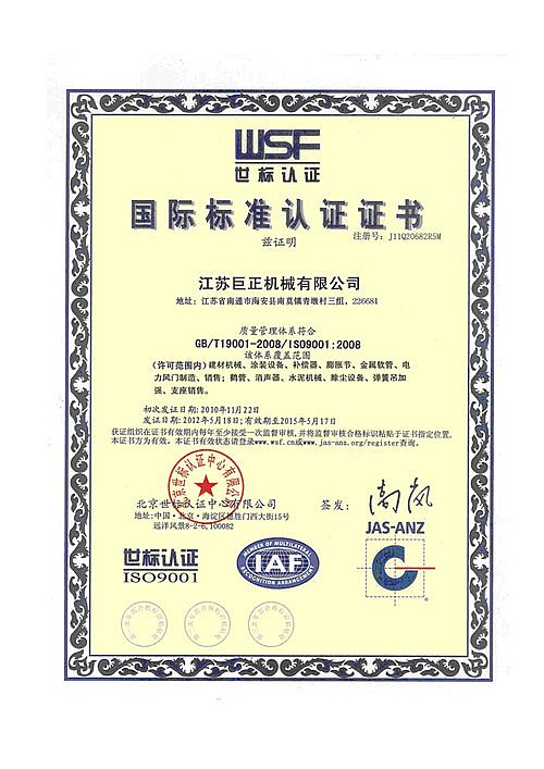快三app（中国）有限公司质量管理体系符合国际标准认证证书