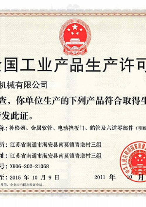 江甦巨正(zheng)機械有限公司全(quan)國工業產品生產許可證