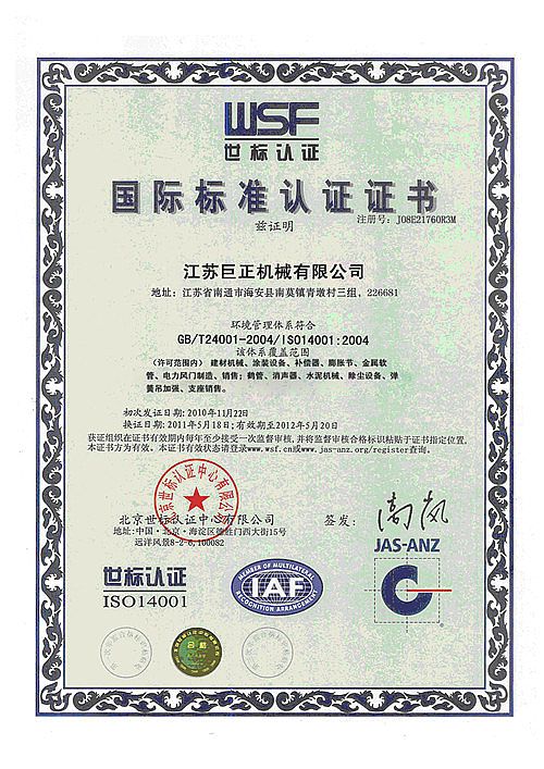 江甦  zhan)拚  zheng)機械有限公司環境管(guan)理(li)體(ti)系(xi)符合國際標準認證證書